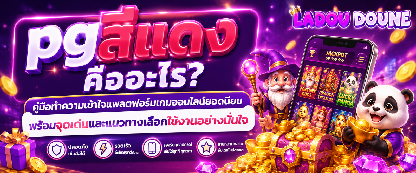 pgสีแดง คืออะไร