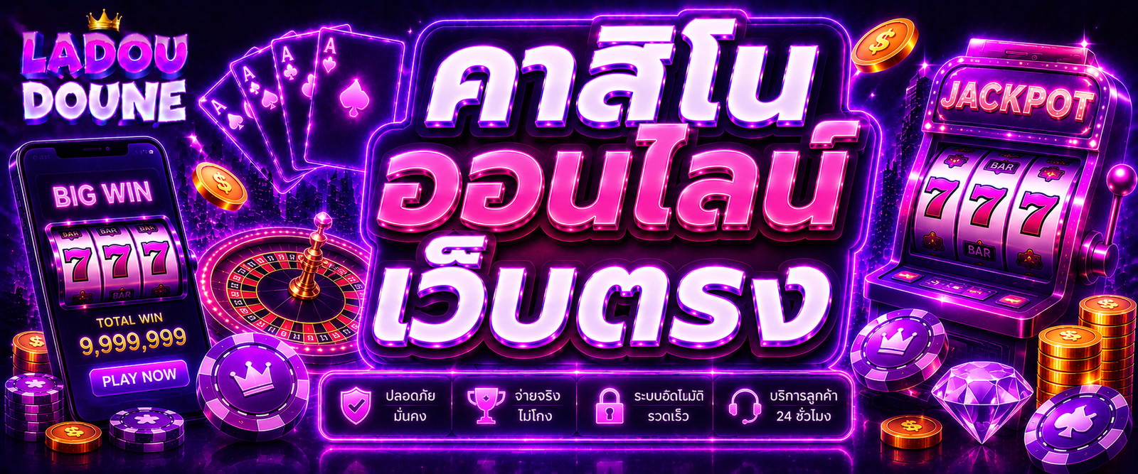 คาสิโน ออนไลน์ เว็บตรง