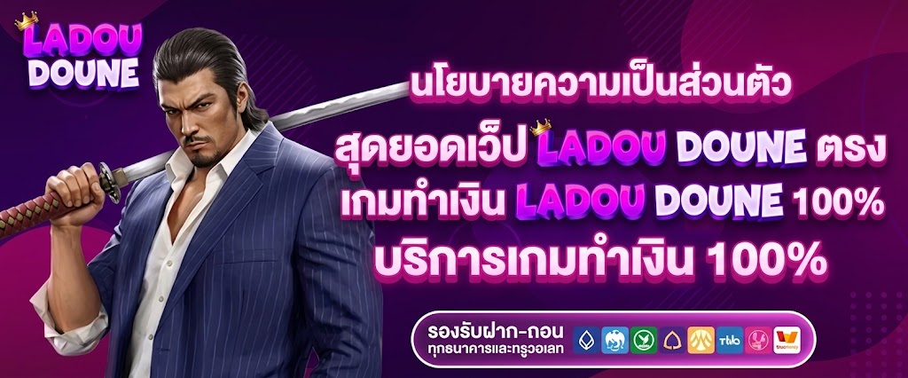 นโยบายความเป็นส่วนตัว
