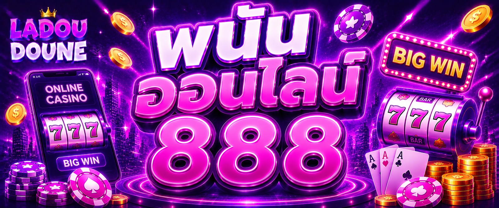 พนันออนไลน์ 888
