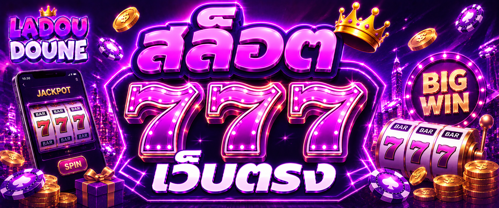 สล็อต 777เว็บตรง