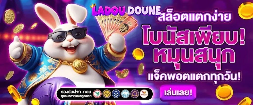 สล็อตแตกง่าย แตกหนัก โบนัสเพียบ เล่นสนุก หมุนทุกวัน แจ็คพอตแตกทุกวัน