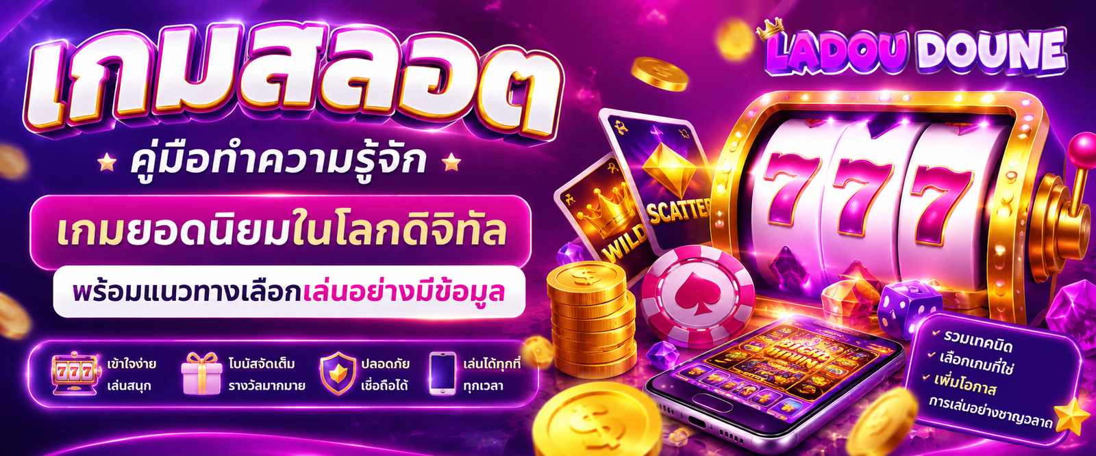 เกมสลอต