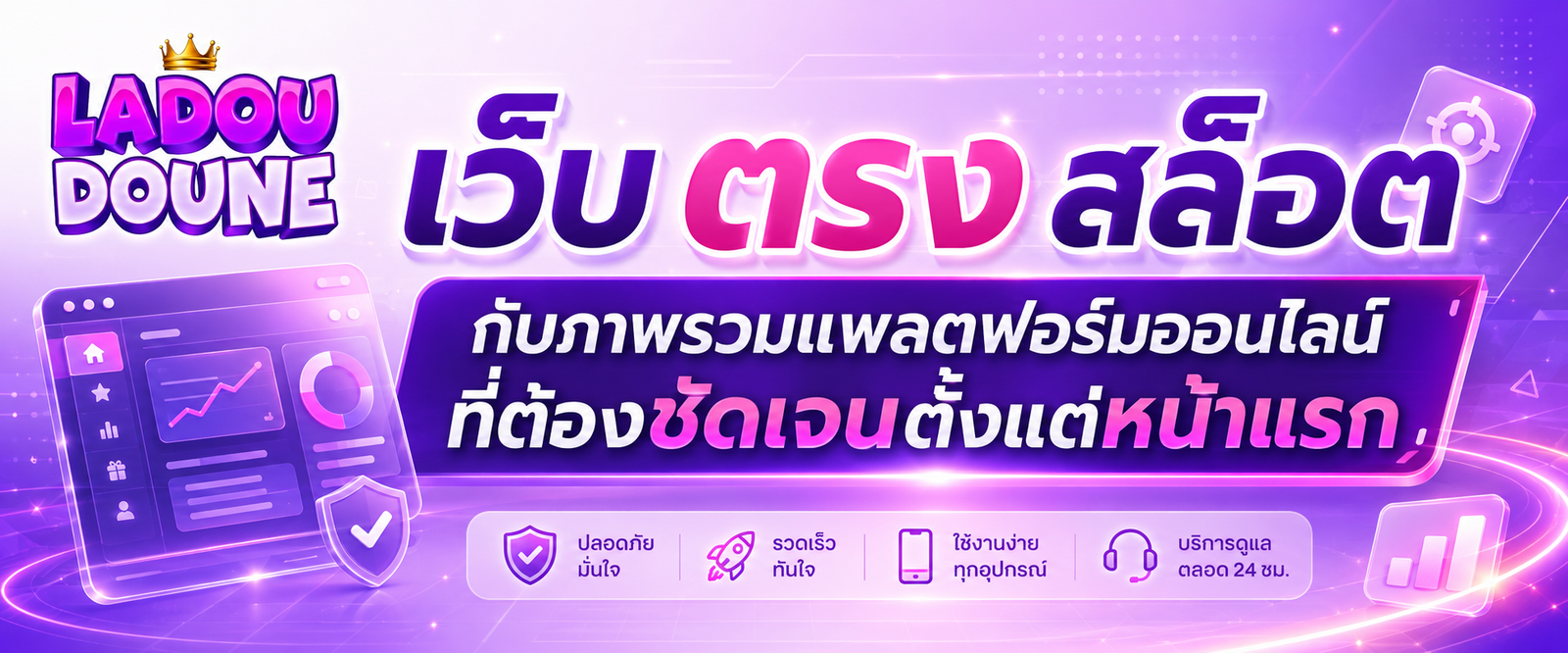 เว็บ ตรง สล็อต กับภาพรวมแพลตฟอร์มออนไลน์ที่ต้องชัดเจนตั้งแต่หน้าแรก
