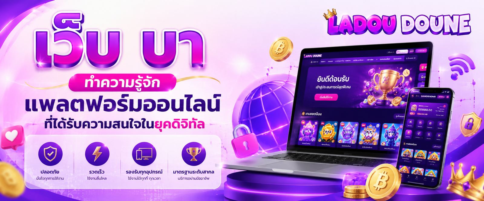 เว็บ บา ทำความรู้จักแพลตฟอร์มออนไลน์ที่ได้รับความสนใจในยุคดิจิทัล