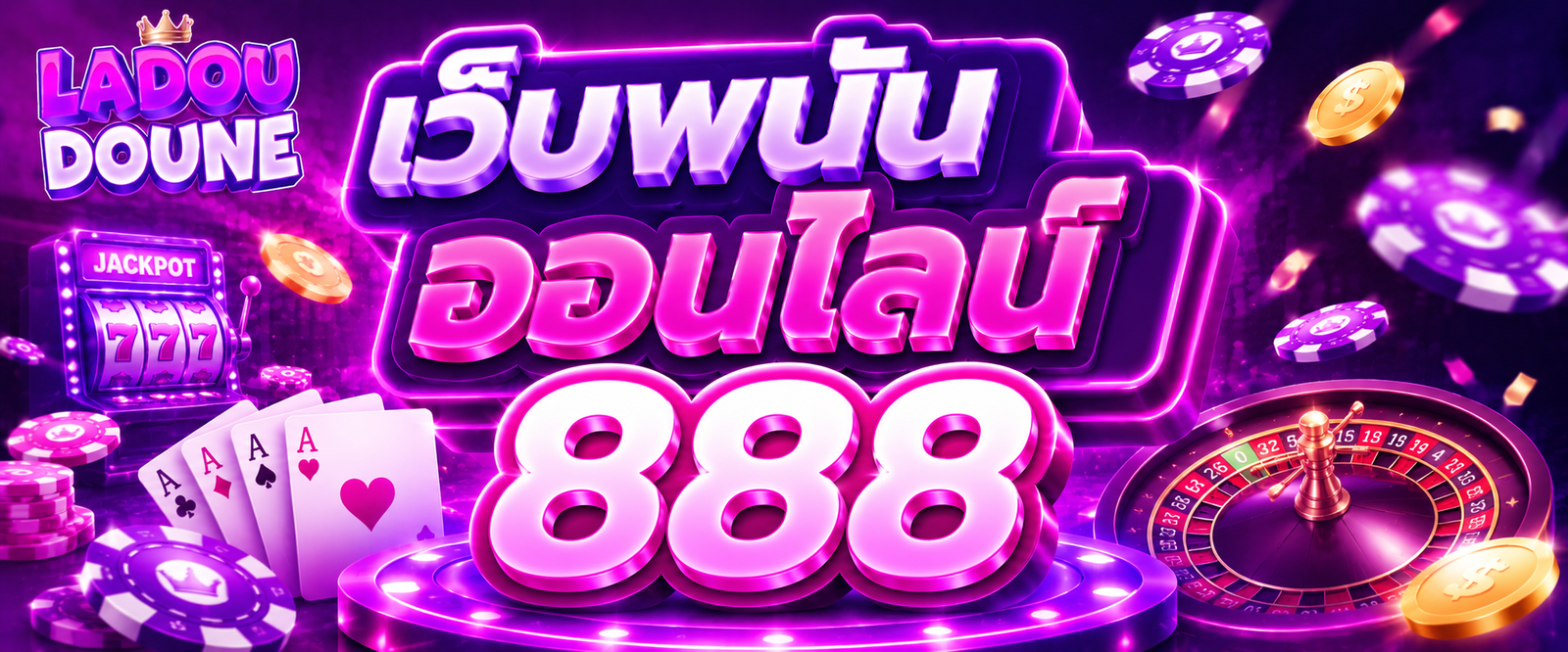 เว็บพนันออนไลน์ 888