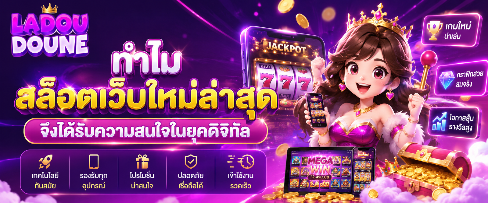 ทำไมสล็อตเว็บใหม่ล่าสุดจึงได้รับความสนใจในยุคดิจิทัล