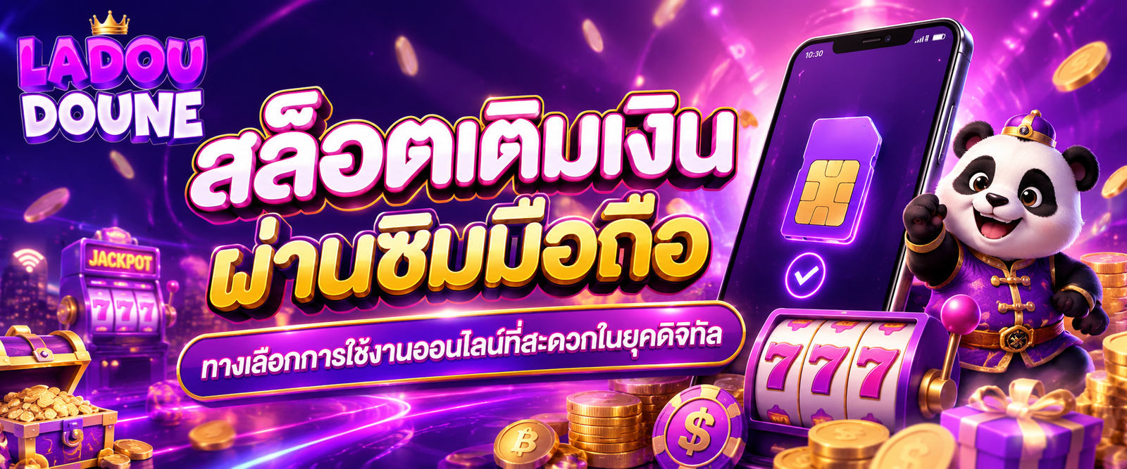 สล็อตเติมเงินผ่านซิมมือถือ