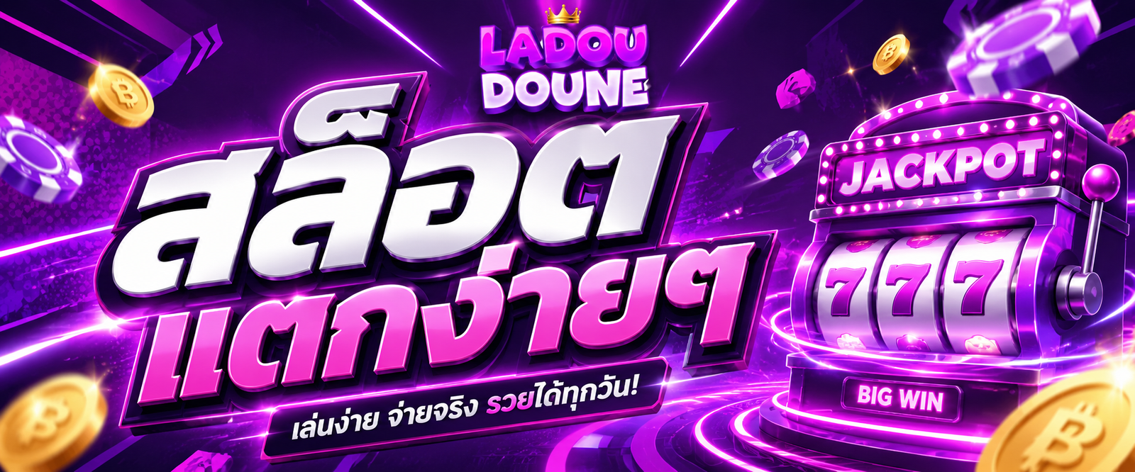 สล็อตแตกง่ายๆ